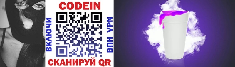 где купить наркоту Нязепетровск Кодеин напиток Lean (лин)